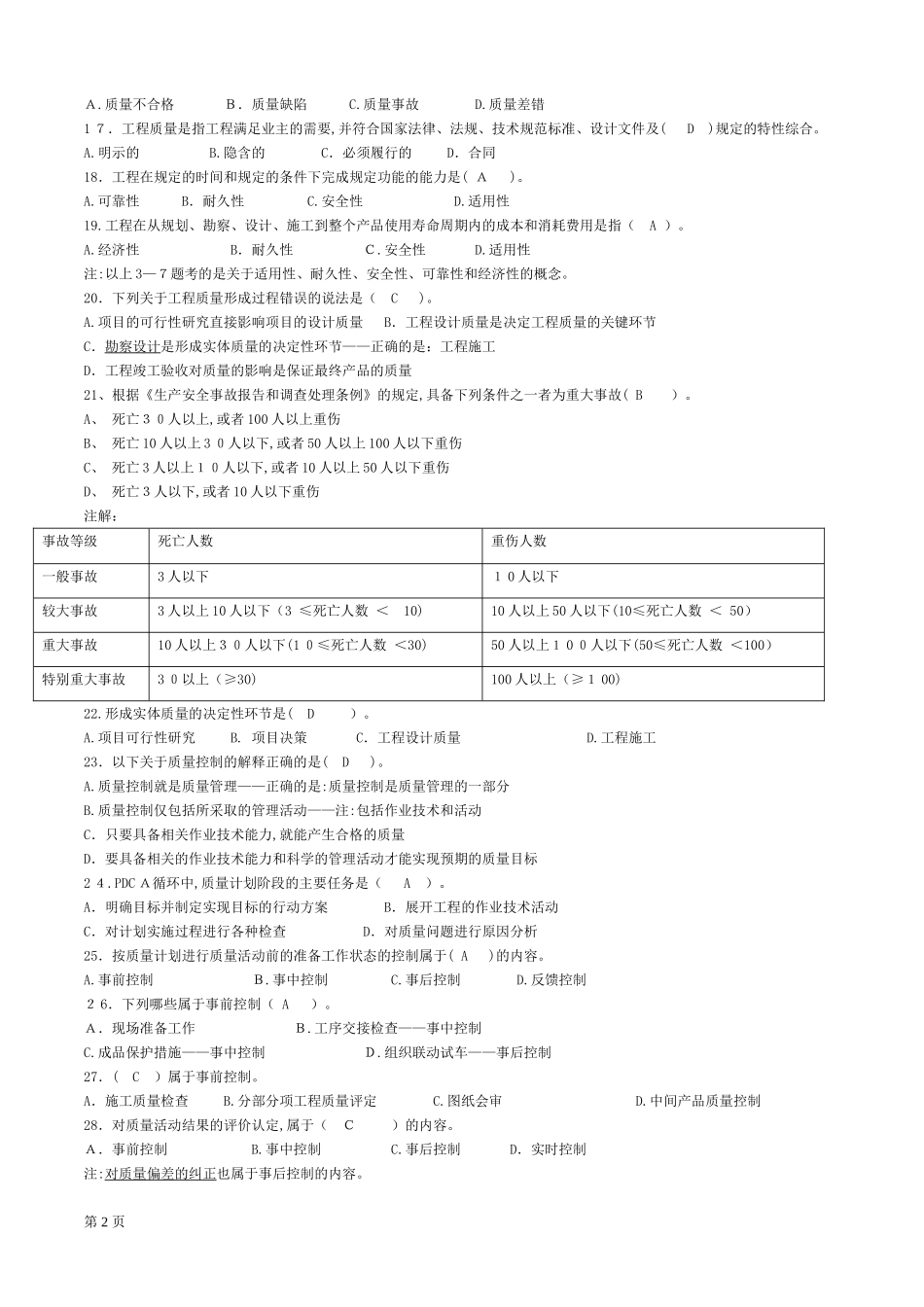 2024年土建质量员岗位知识与专业技能复习题二_第2页
