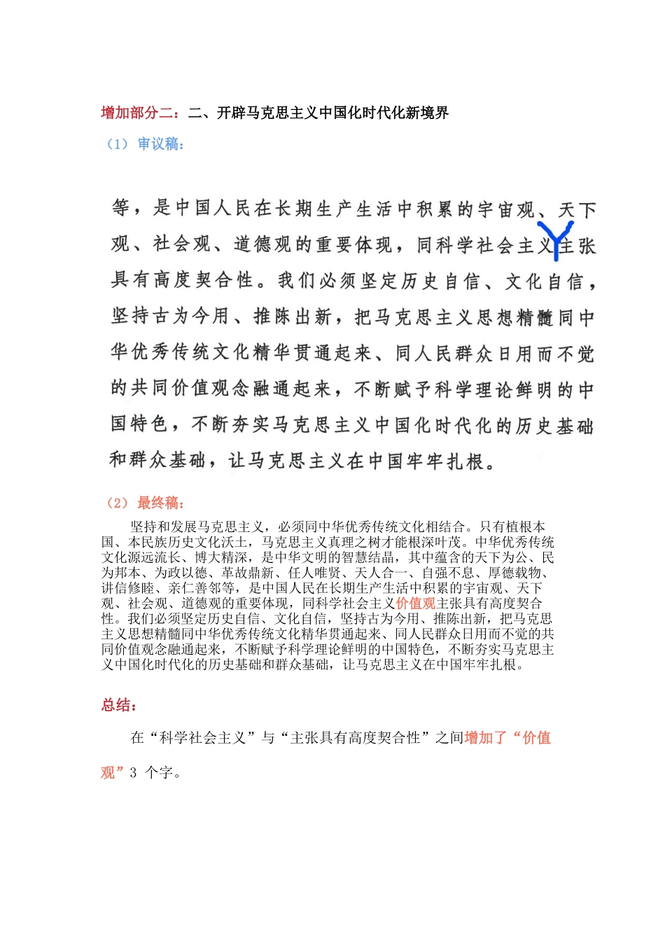 二十大报告审议稿与最终稿对比_第2页