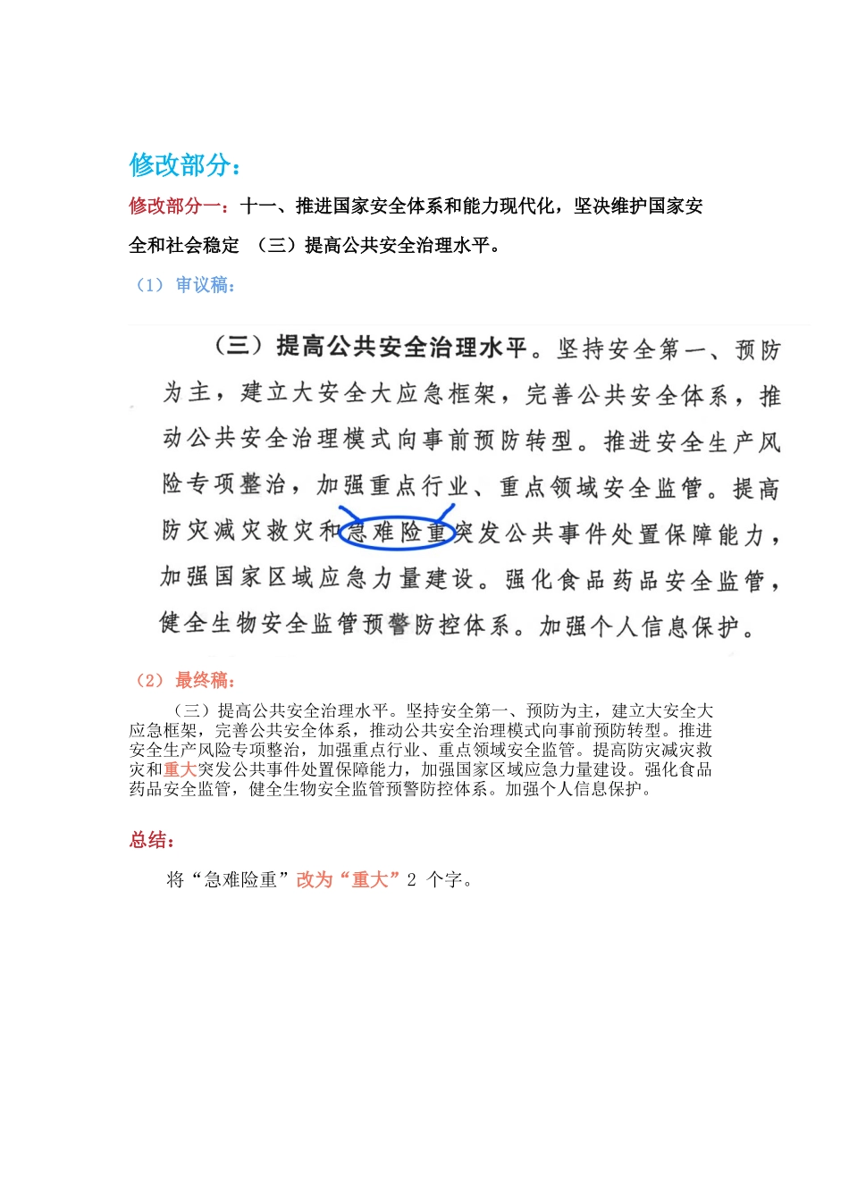 二十大报告审议稿与最终稿对比_第3页