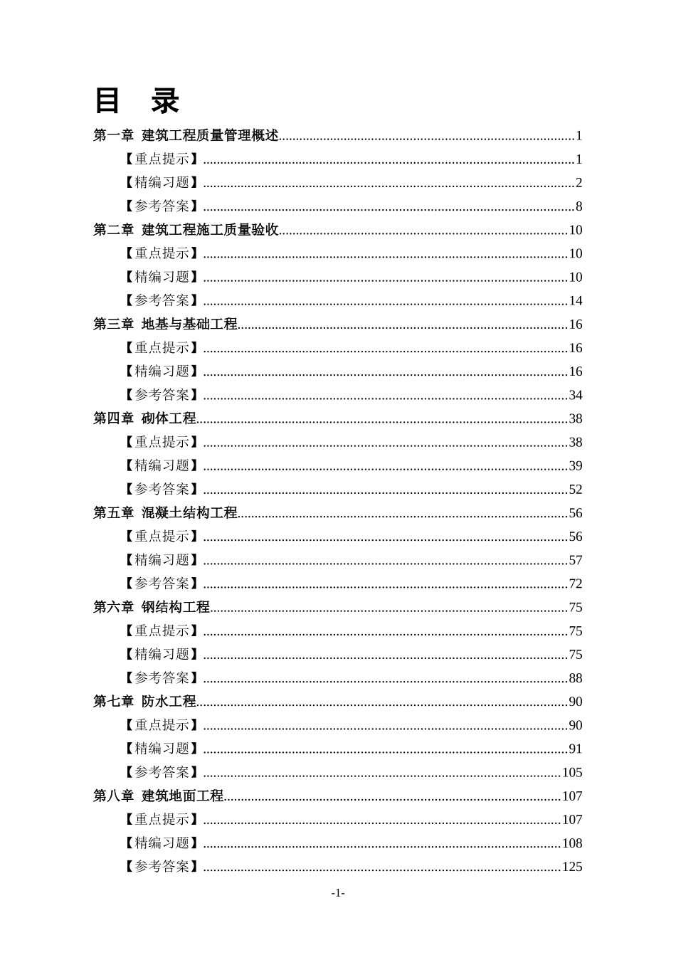 2024年土建质量员考试题库_第1页
