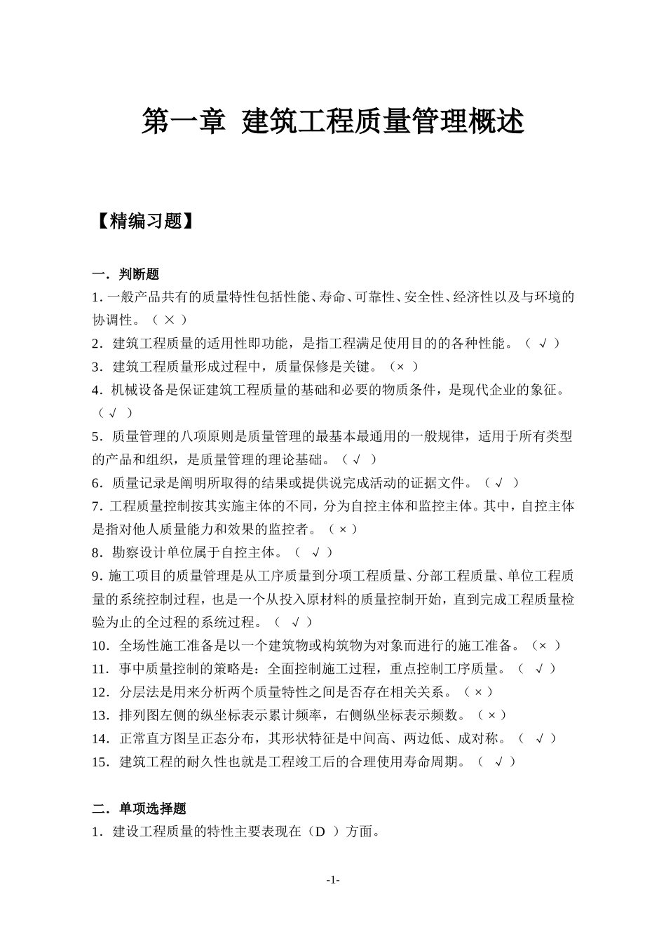 2024年土建质量员考试题库_第3页