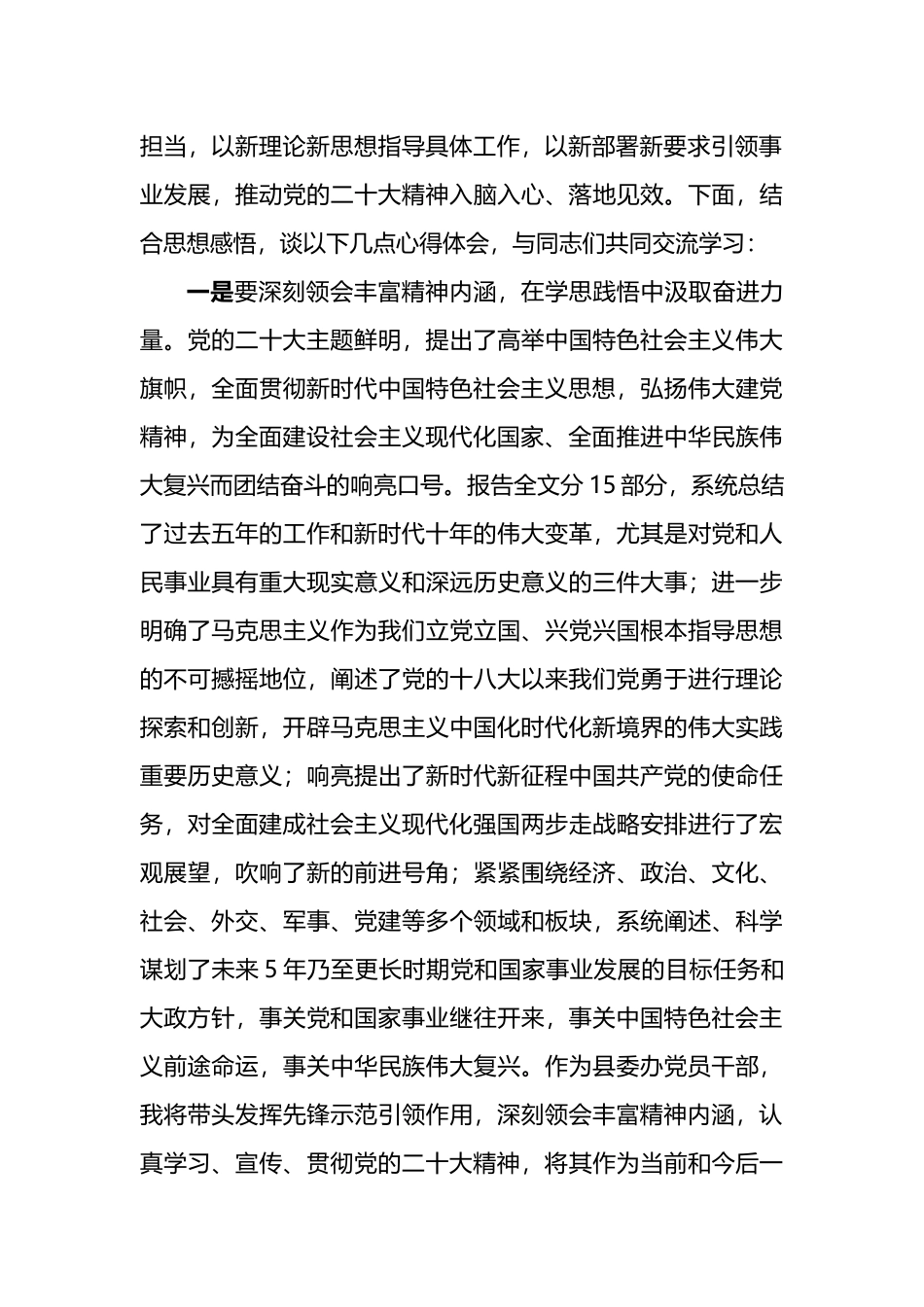 县委办干部学习党的二十报告精神心得研讨发言材料_第2页