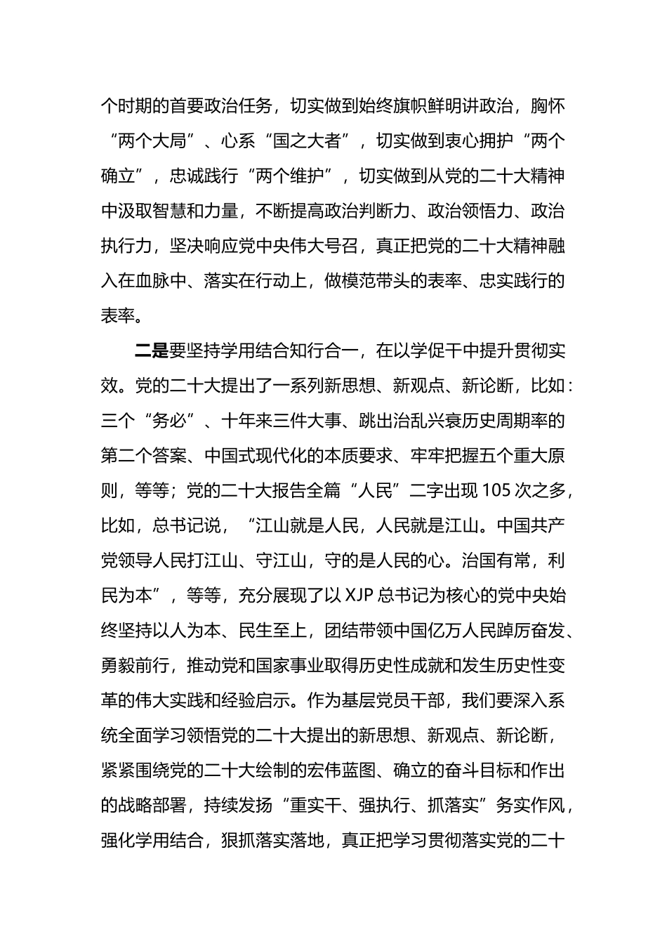 县委办干部学习党的二十报告精神心得研讨发言材料_第3页