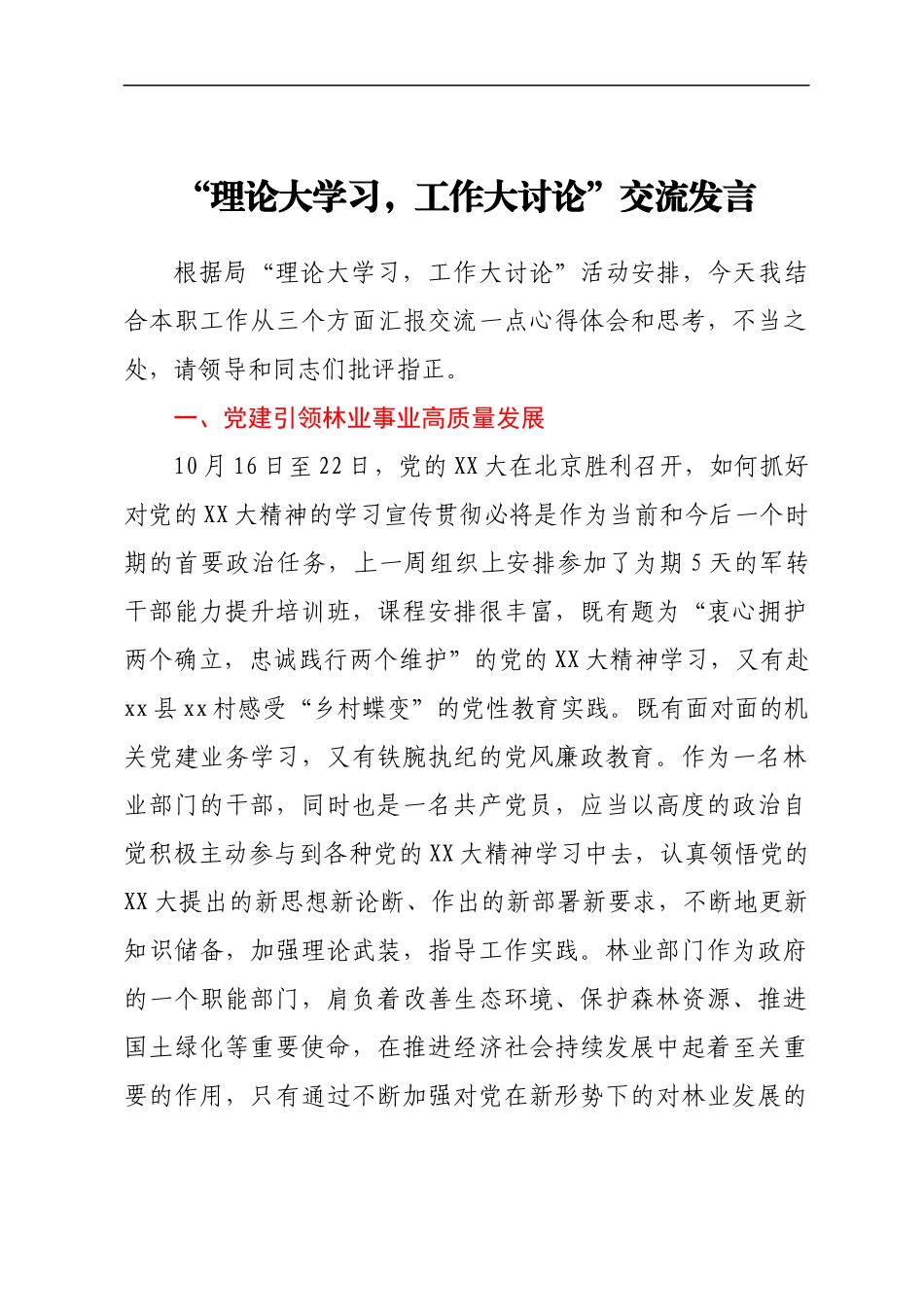 “理论大学习，工作大讨论”交流发言汇编6篇_第2页