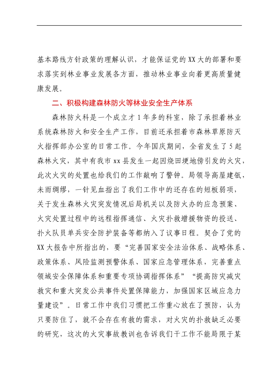 “理论大学习，工作大讨论”交流发言汇编6篇_第3页