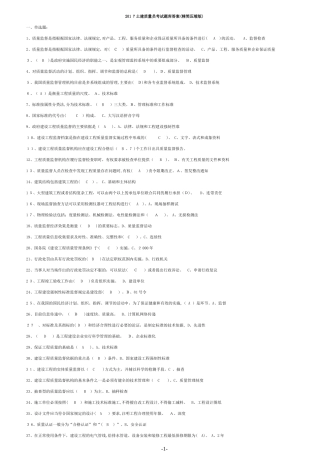 2024年土建质量员考试题库答案