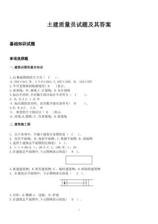 2024年土建质量员试题及其答案