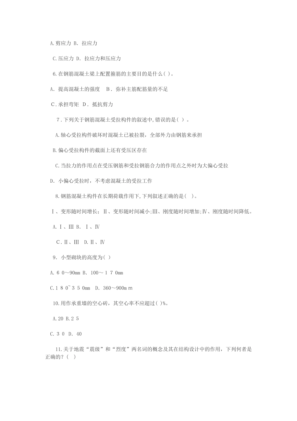 2024年土建中级职称考试建筑工程试题及答案一_第2页