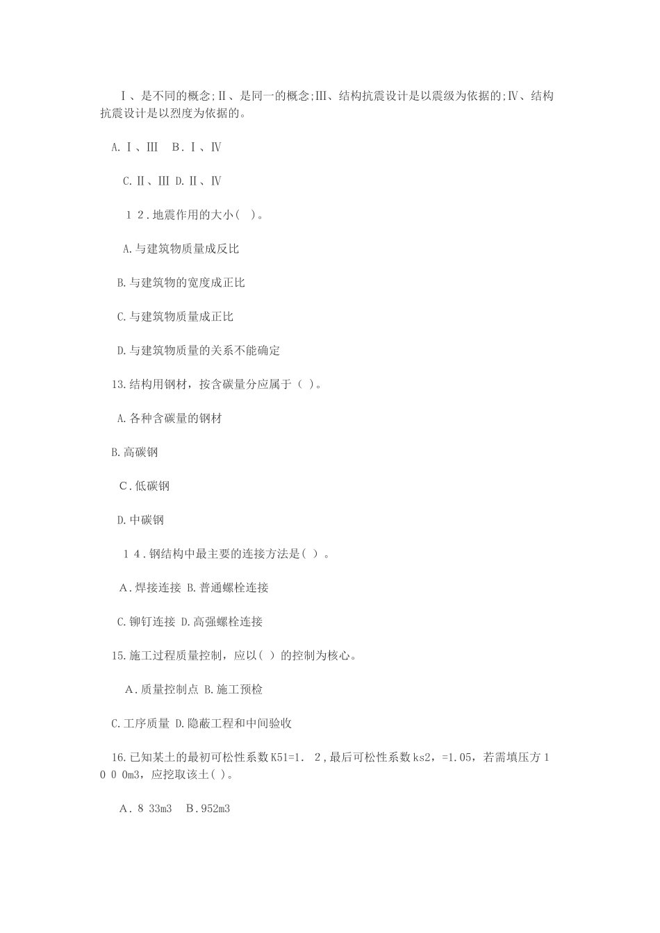 2024年土建中级职称考试建筑工程试题及答案一_第3页