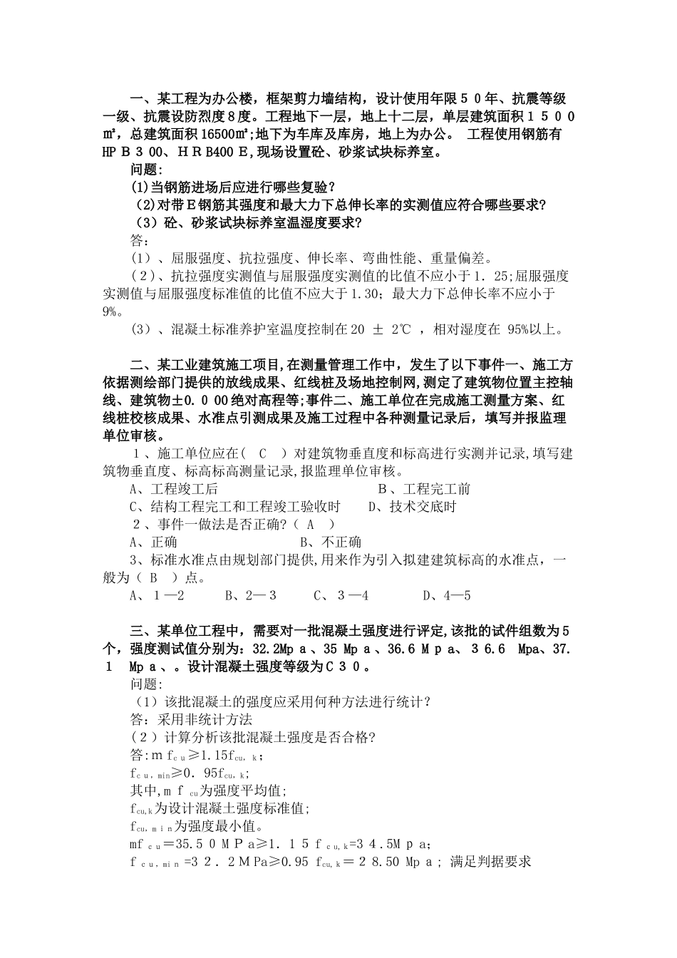 2024年土建资料员考试题库案例题_第1页