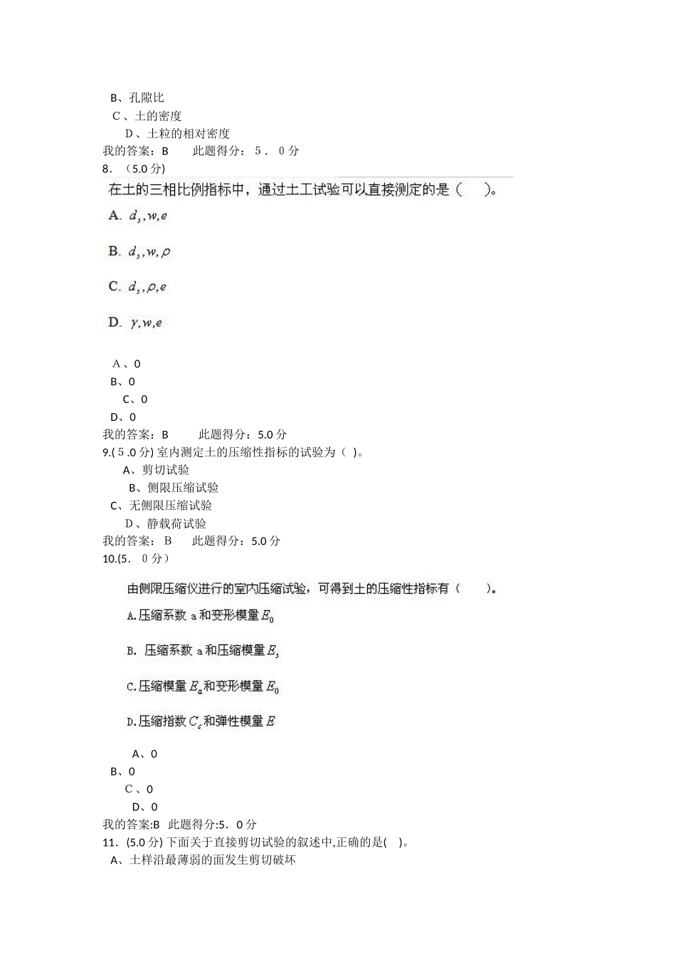 2024年土力学模拟实验在线作业_第2页
