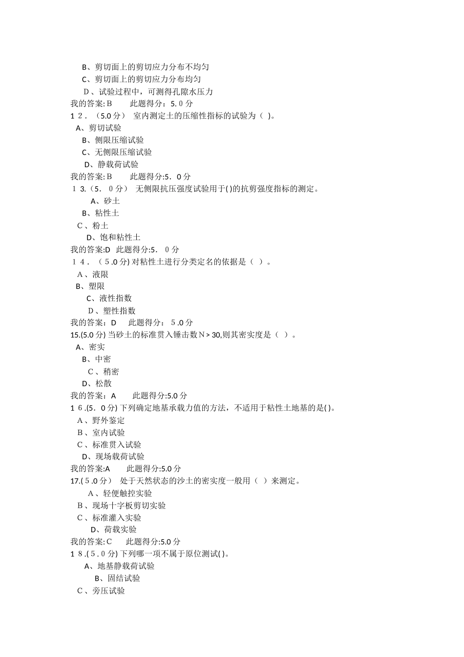 2024年土力学模拟实验在线作业_第3页