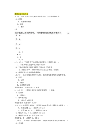 2024年土力学模拟实验在线作业