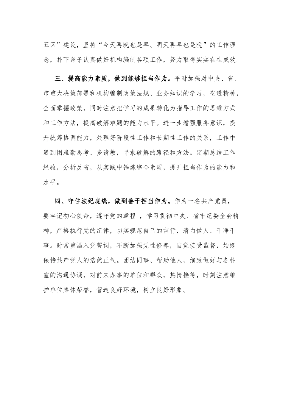 “强化党员意识 勇于担当 善于作为 争做‘四有’编办人”主题党日活动科长交流发言_第2页