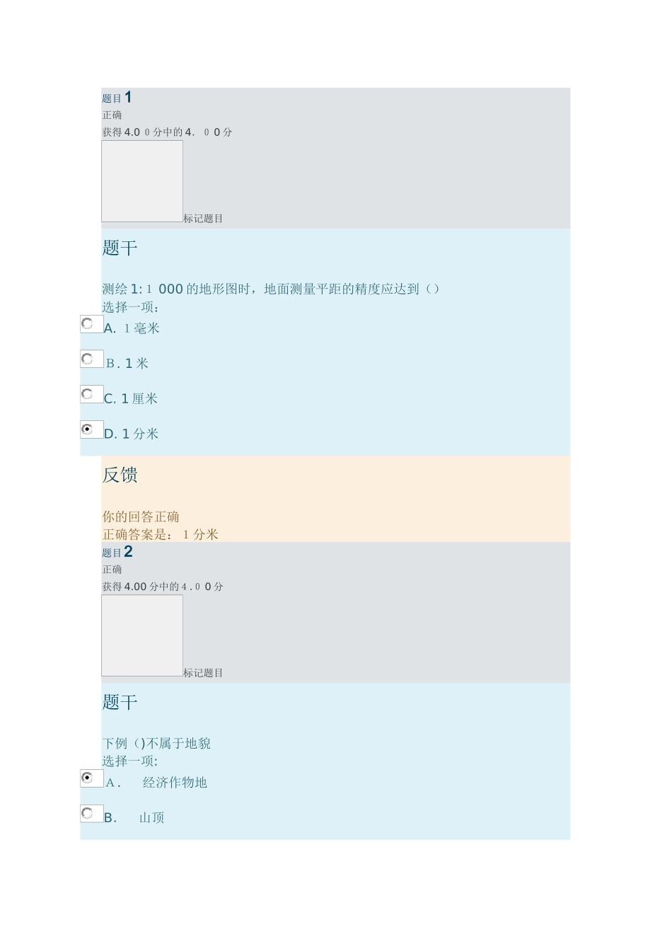 2024年土木工程测量本春形成性考核四_第1页