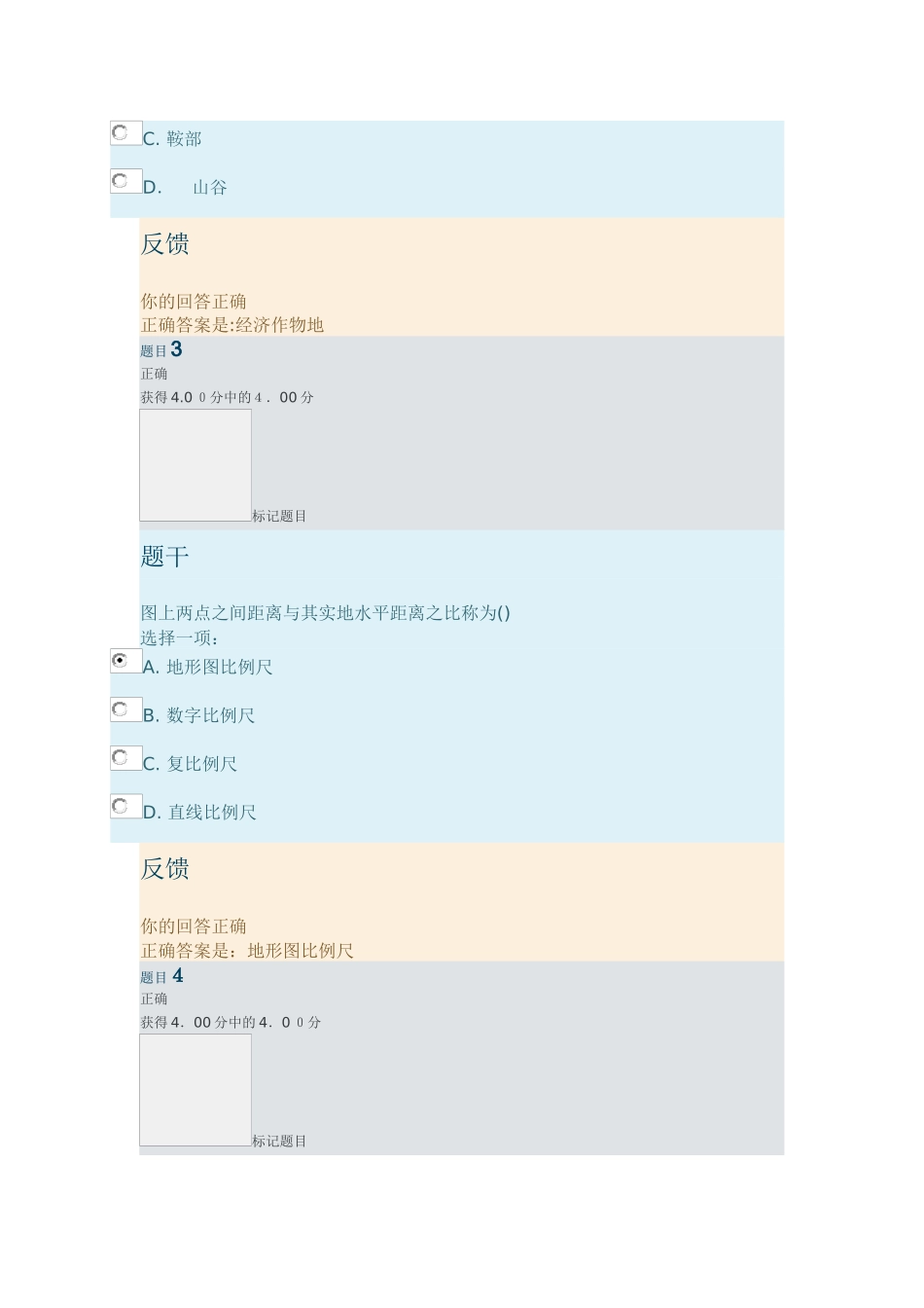 2024年土木工程测量本春形成性考核四_第2页