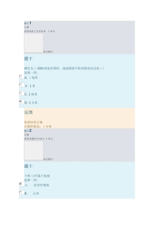 2024年土木工程测量本春形成性考核四