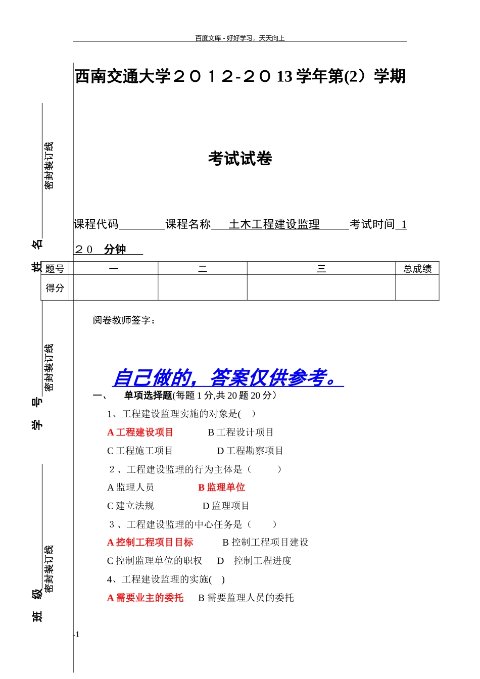 2024年土木工程建设监理期末考试试卷含答案_第1页