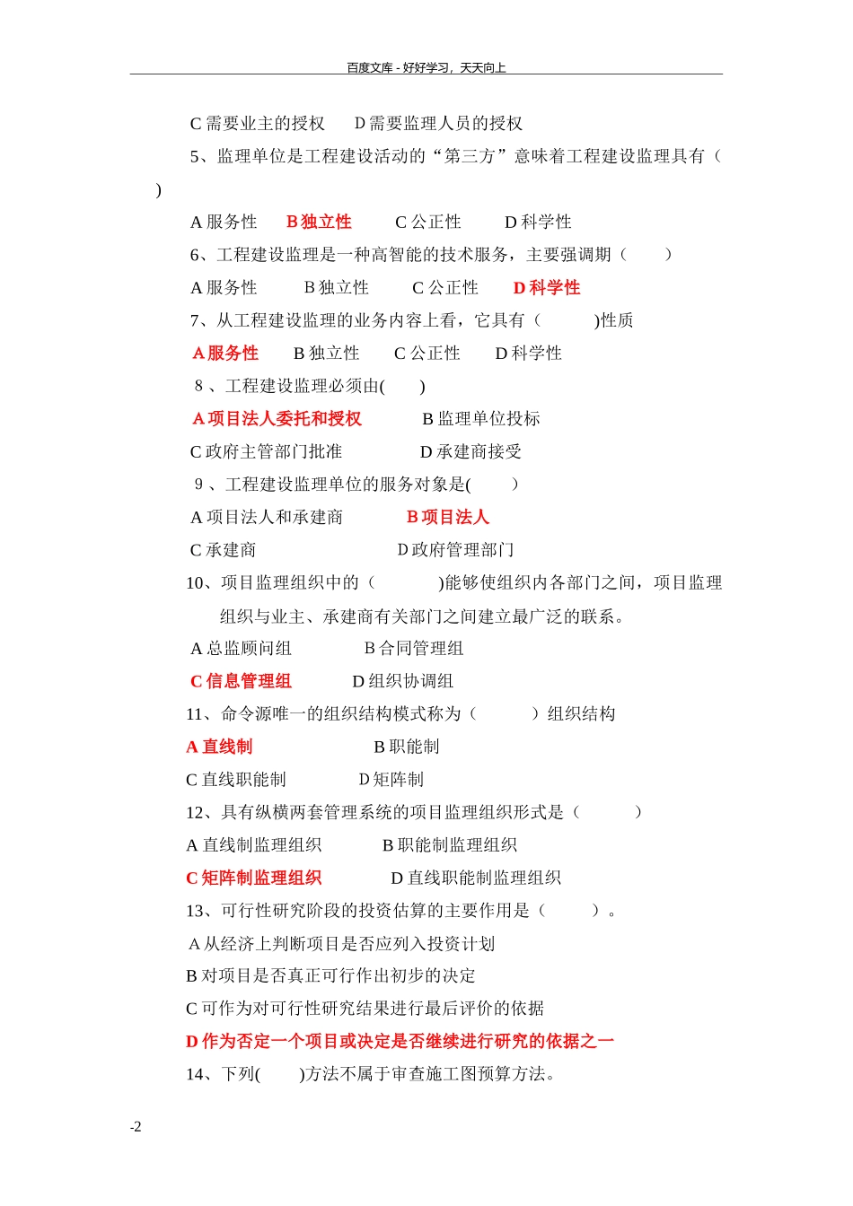 2024年土木工程建设监理期末考试试卷含答案_第2页