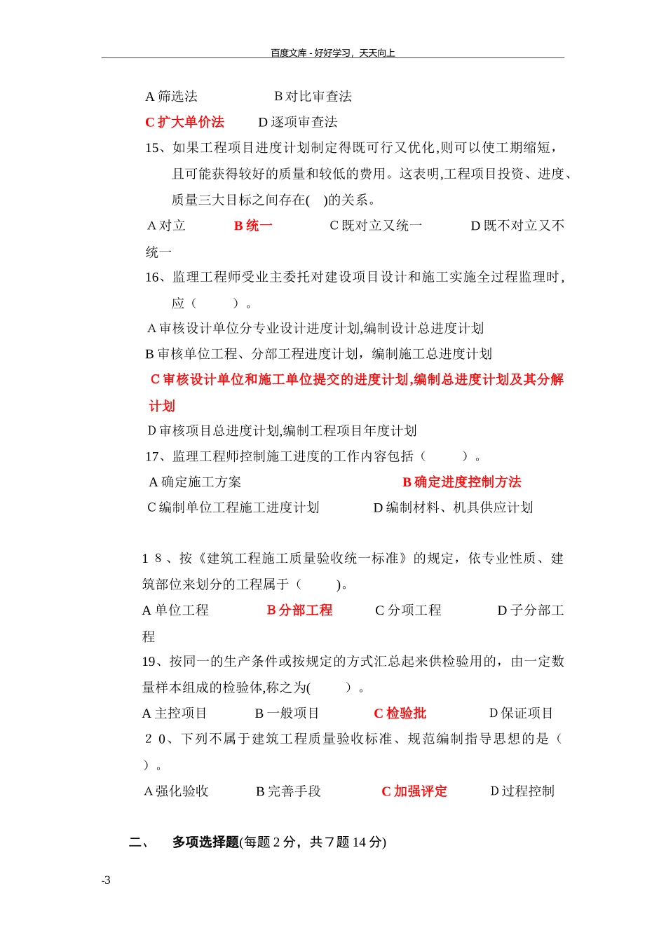 2024年土木工程建设监理期末考试试卷含答案_第3页