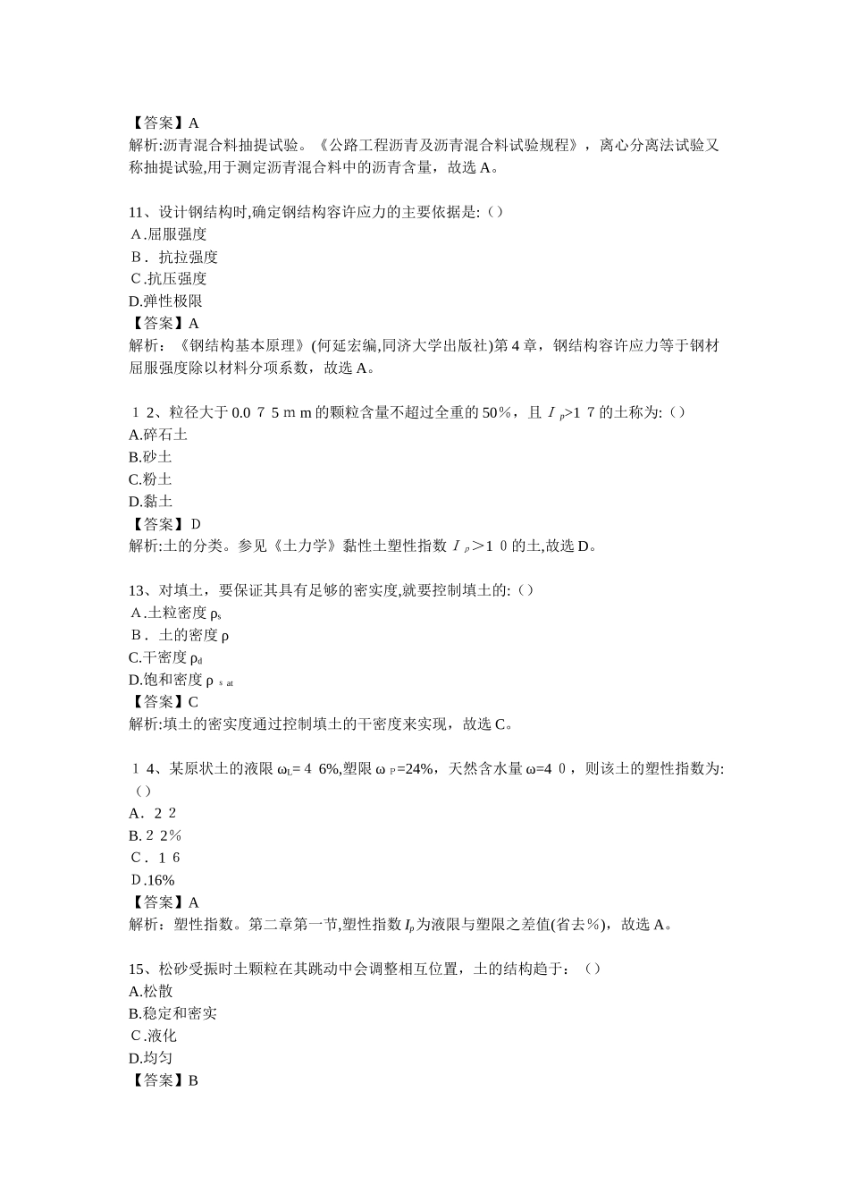 2024年土木工程师道路工程专业基础考试模拟真题及答案_第3页