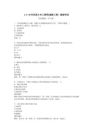 2024年土木工程师道路工程专业基础考试模拟真题及答案