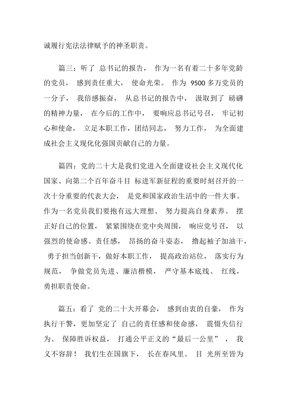 二十大报告心得体会（法院干警16篇）_第2页