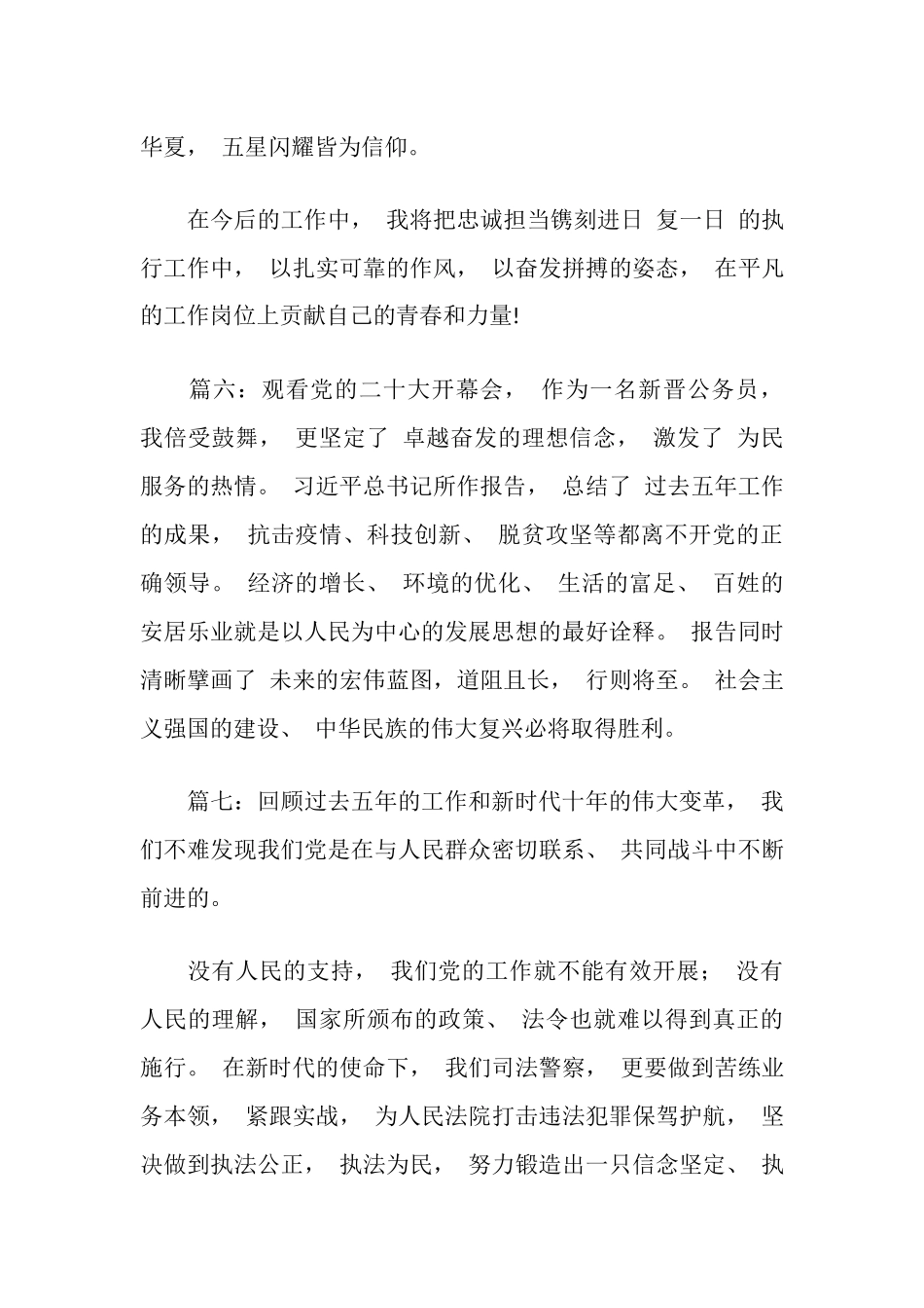 二十大报告心得体会（法院干警16篇）_第3页