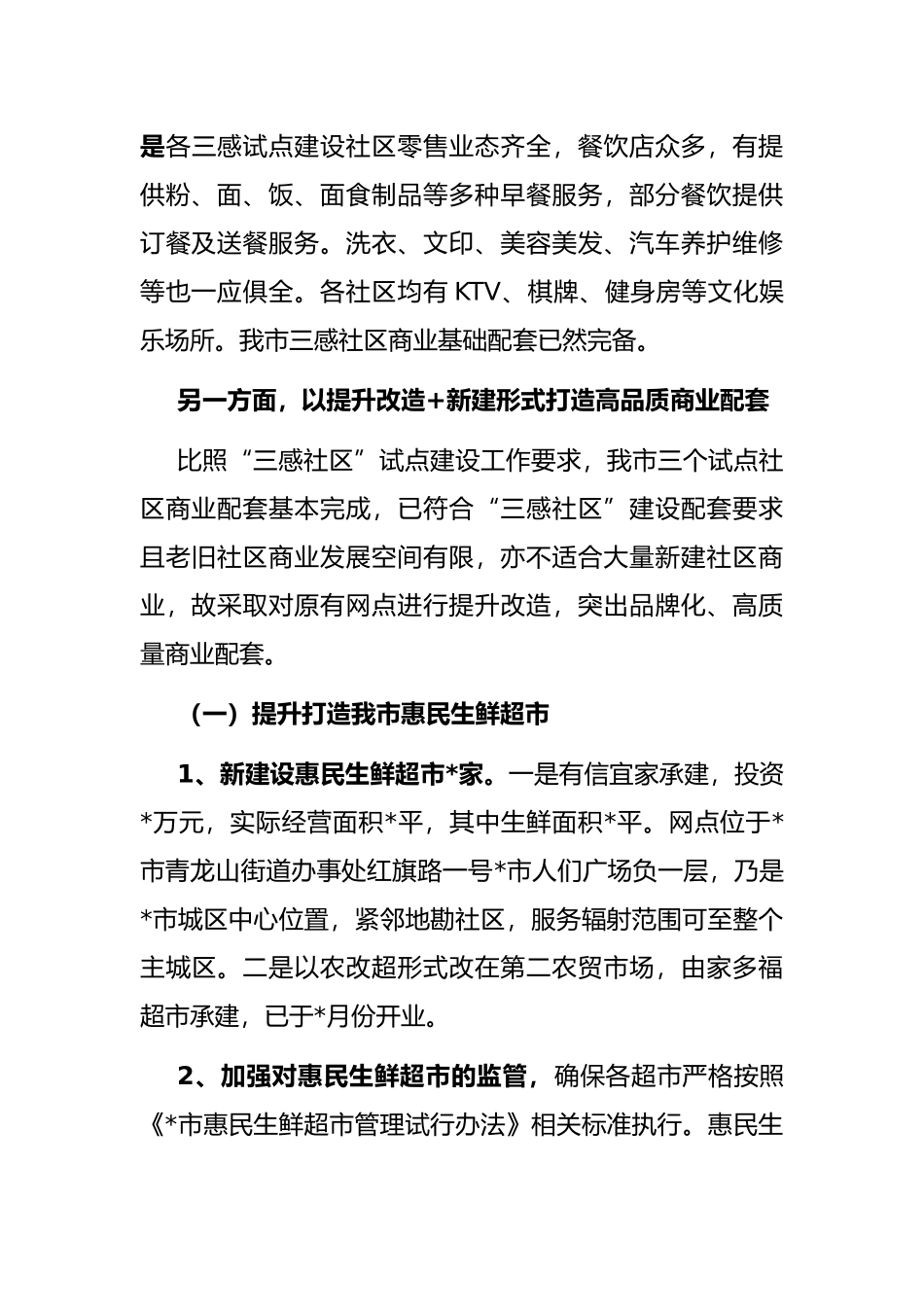 “三感社区”建设工作情况进展汇报_第2页