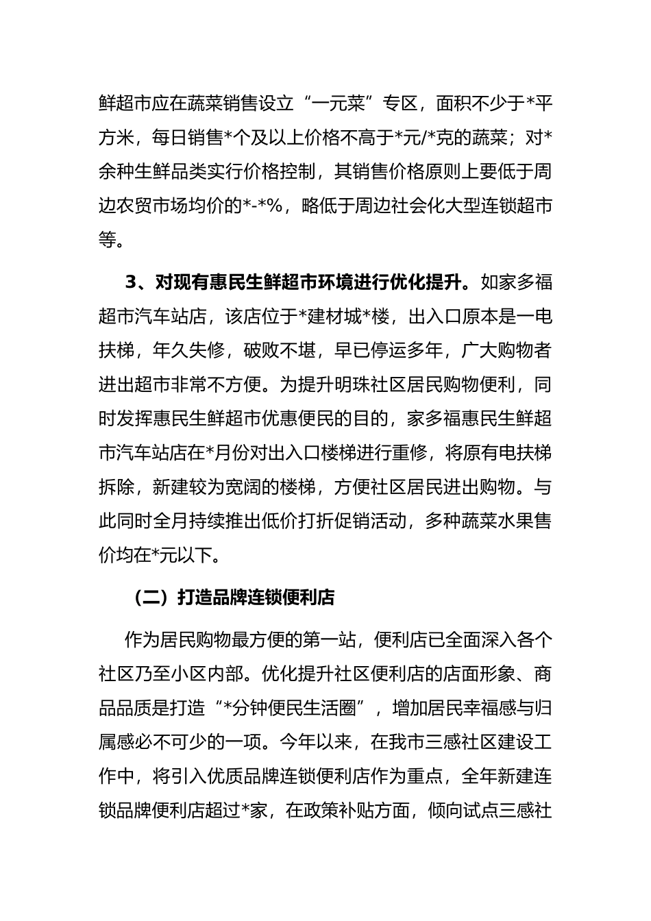 “三感社区”建设工作情况进展汇报_第3页