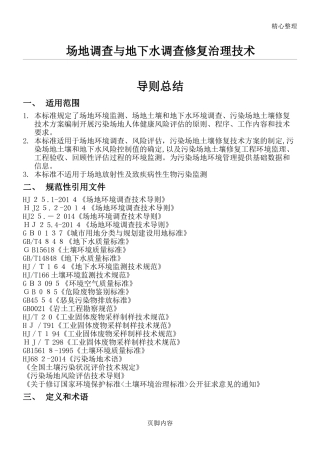 2024年土壤与地下水调查修复总结归纳