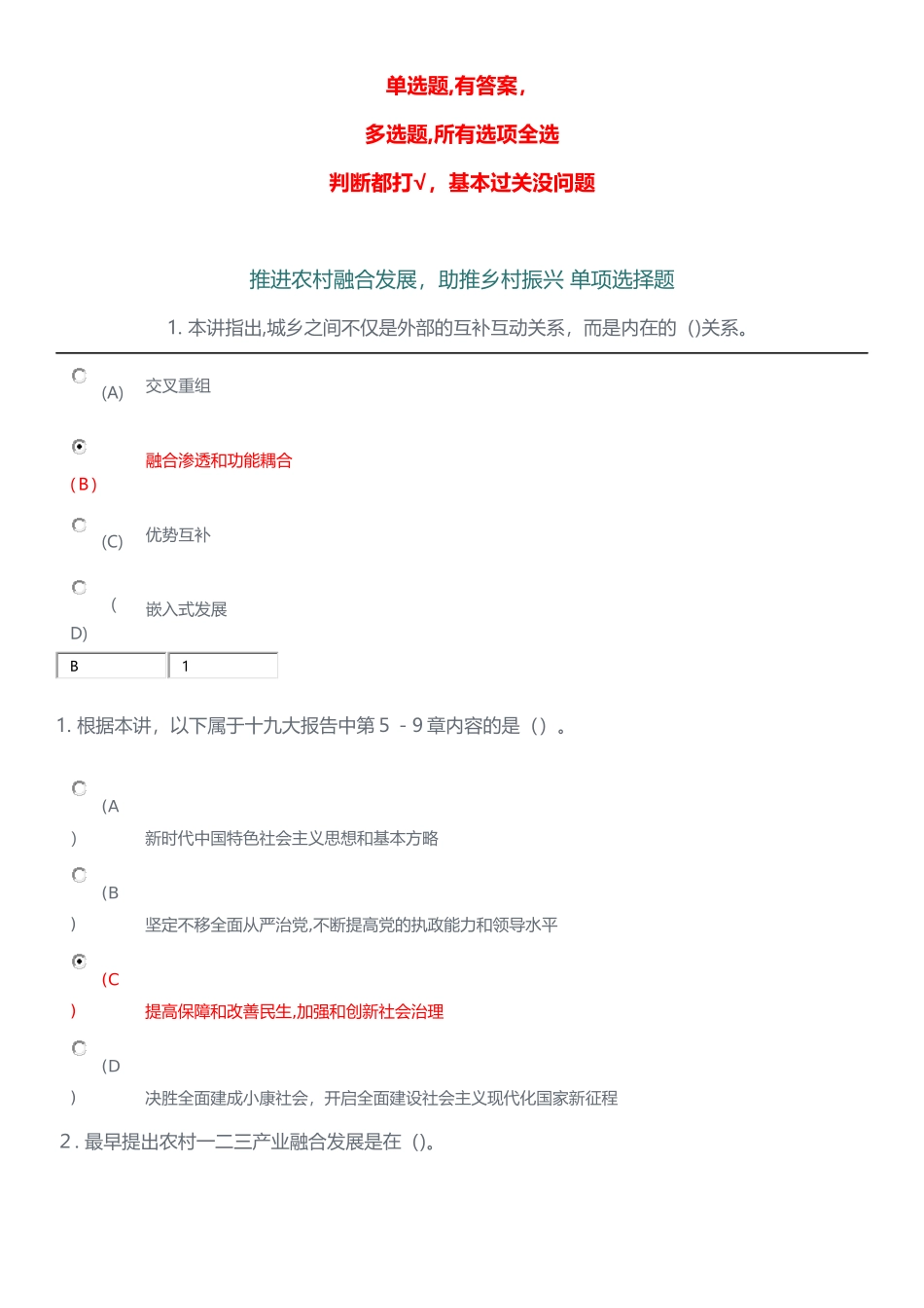 2024年推进农村融合发展考试秘诀_第1页