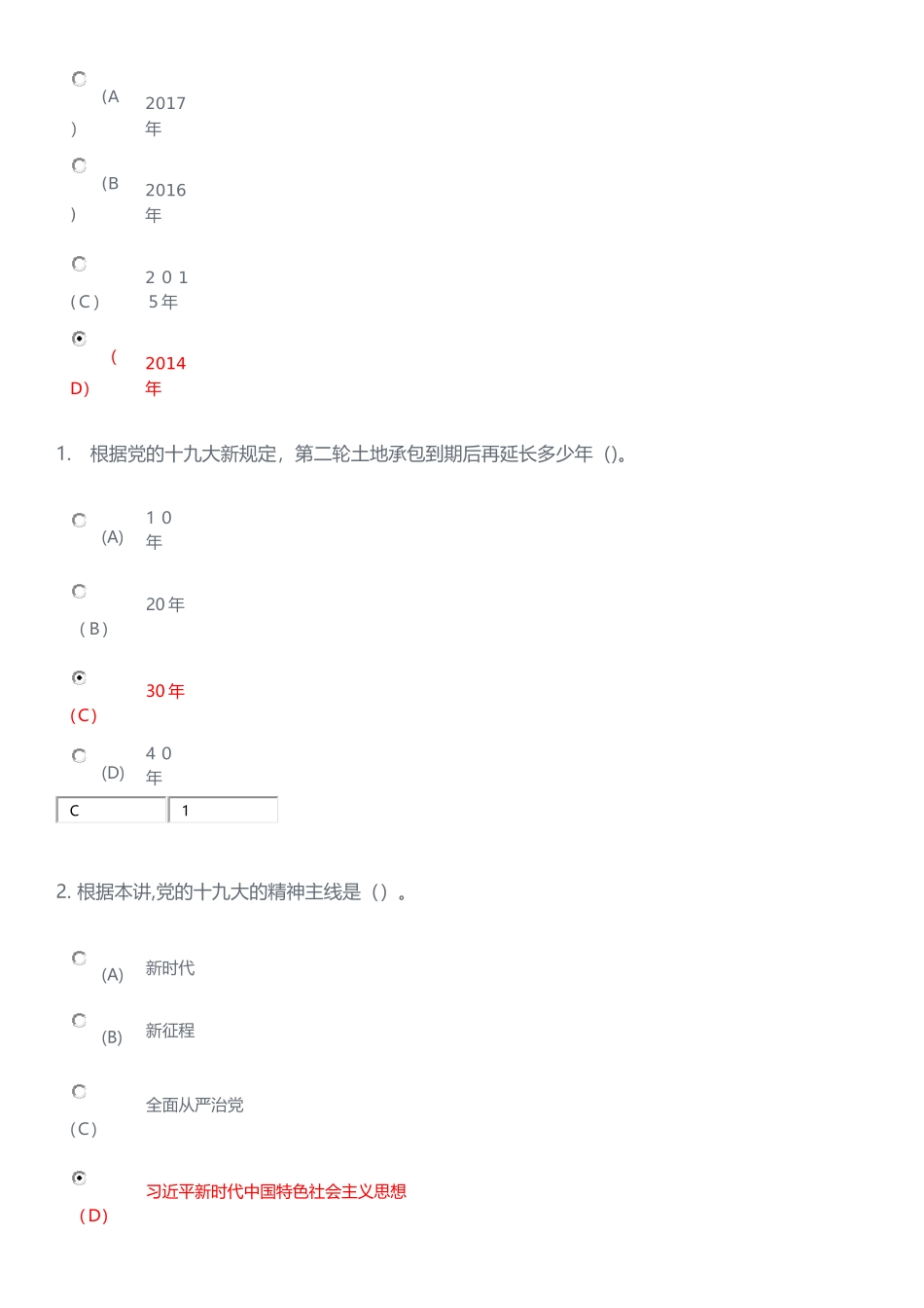 2024年推进农村融合发展考试秘诀_第2页
