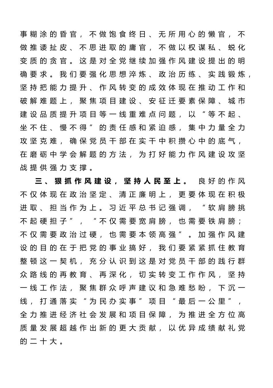 县委理论中心组学习关于作风建设研讨发言材料（5篇合集）_第3页