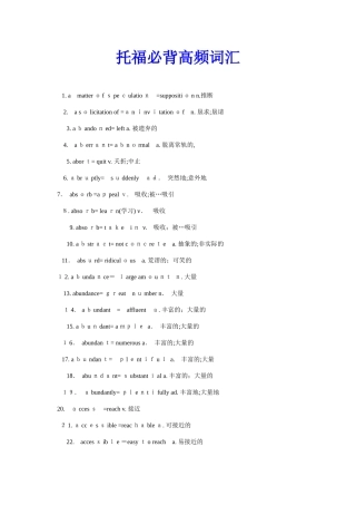 2024年托福必背高频词汇