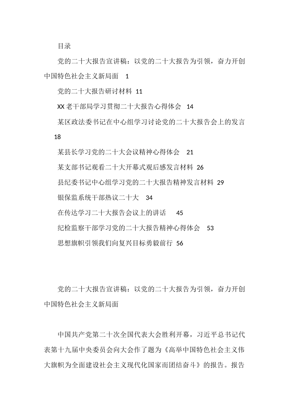 二十大报告宣讲稿、研讨发言、心得体会、部署讲话等资料11篇_第1页