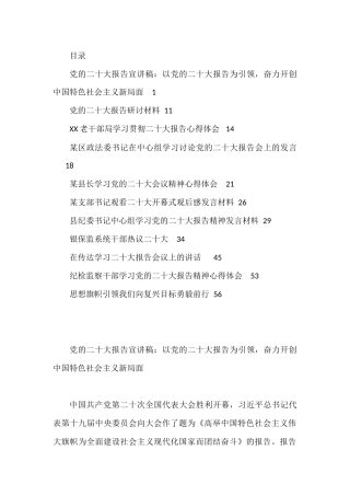 二十大报告宣讲稿、研讨发言、心得体会、部署讲话等资料11篇