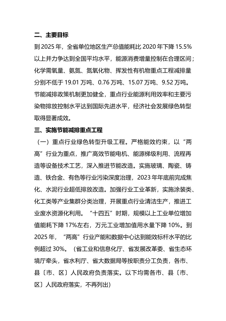 “十四五”节能减排实施方案_第2页