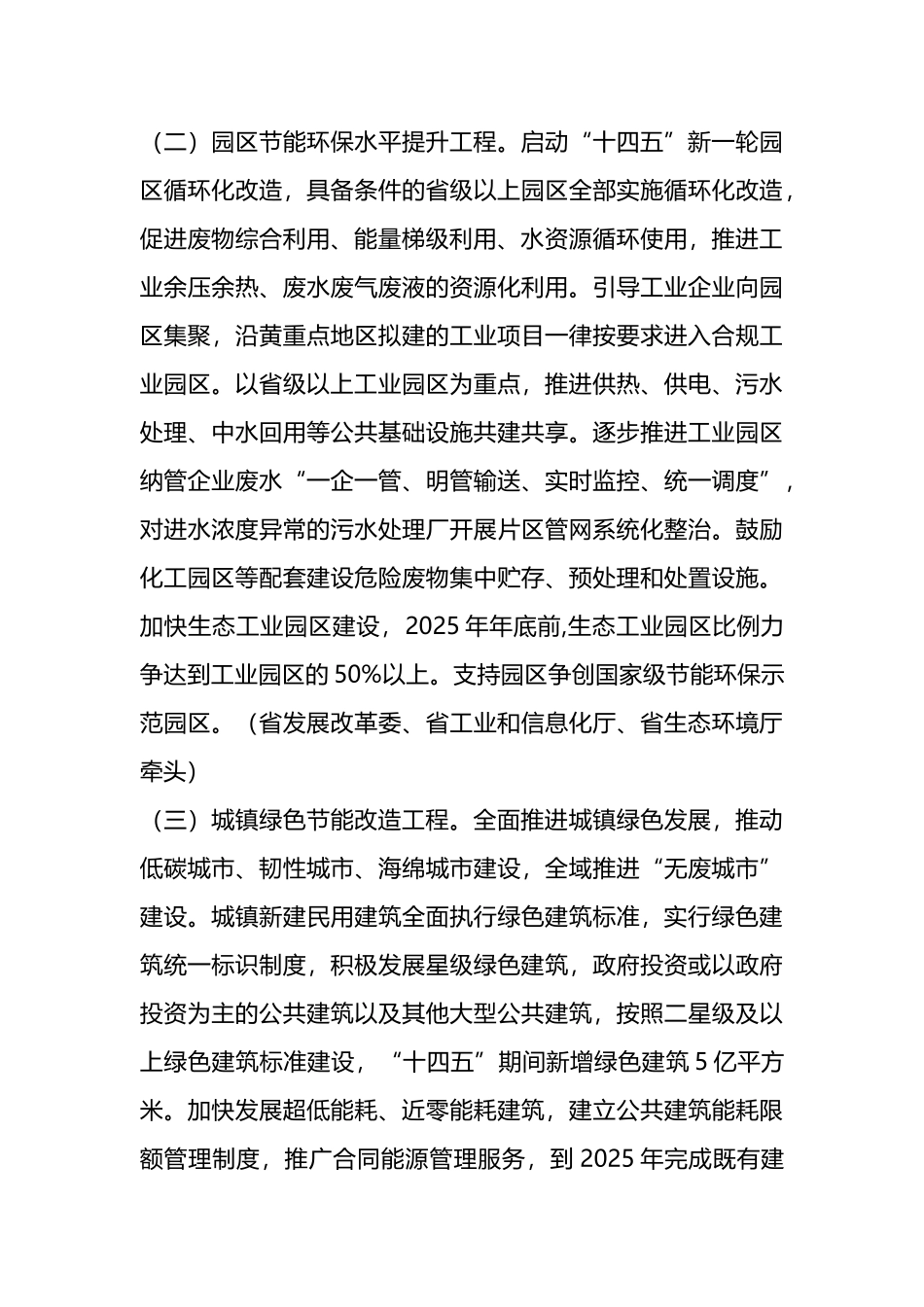 “十四五”节能减排实施方案_第3页