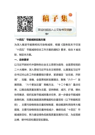 “十四五”节能减排实施方案