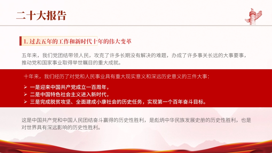 党的二十大精神内容核心要点解读ppt课件 十九届中央委员会工作报告简洁版_第3页