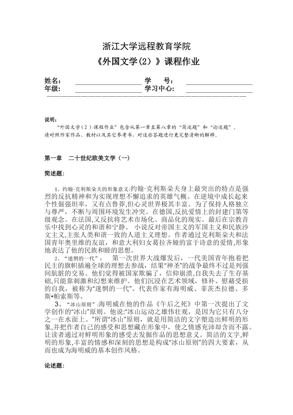 2024年外国文学2离线作业_第1页