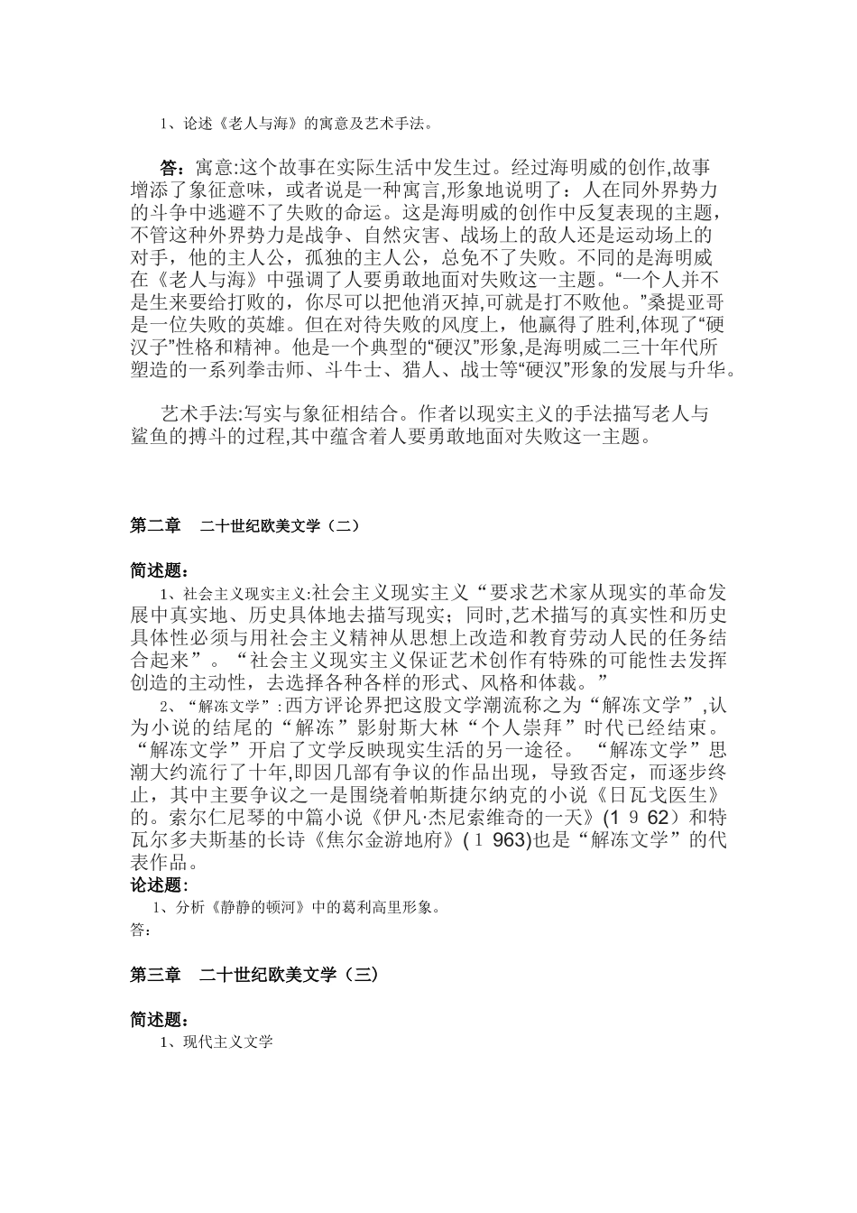 2024年外国文学2离线作业_第2页