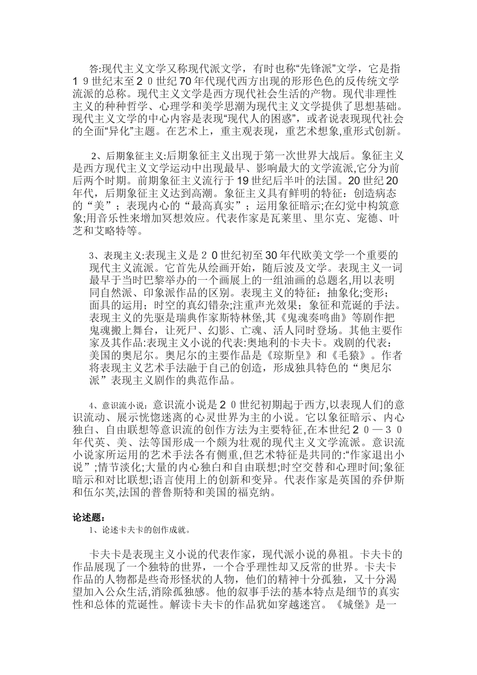 2024年外国文学2离线作业_第3页