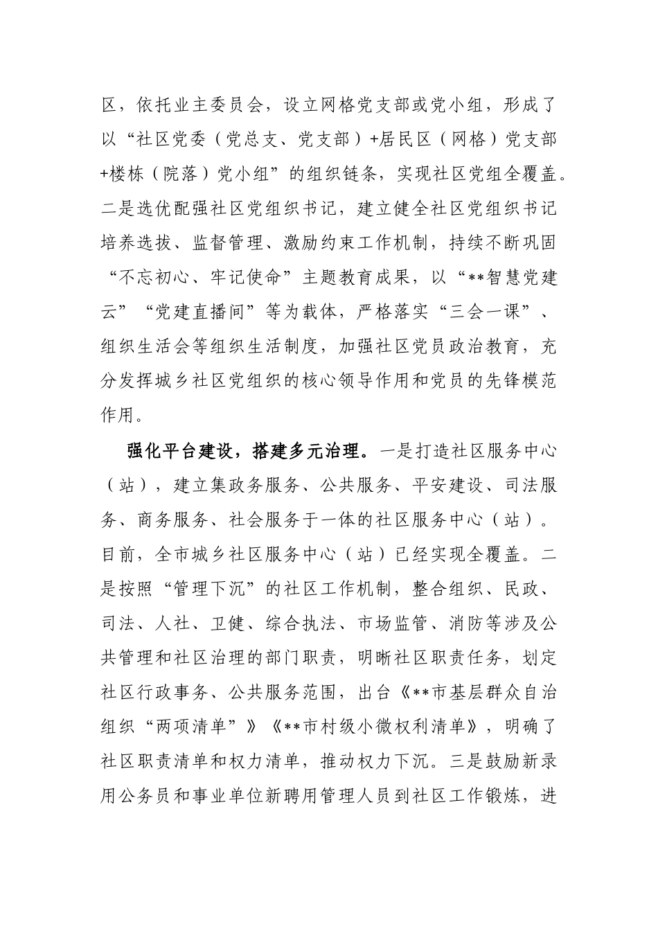 “四个强化”创新“一核多元”城镇社区治理_第2页