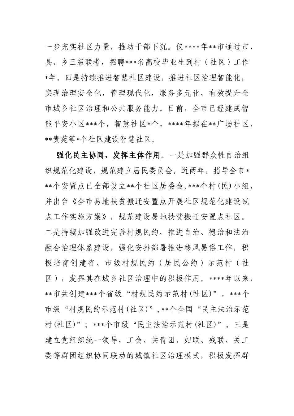 “四个强化”创新“一核多元”城镇社区治理_第3页