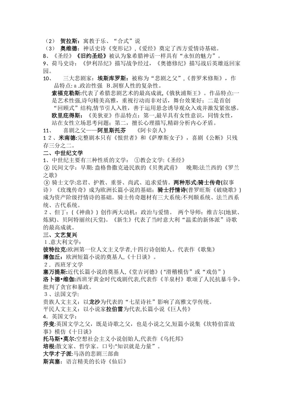 2024年外国文学复习笔记_第2页