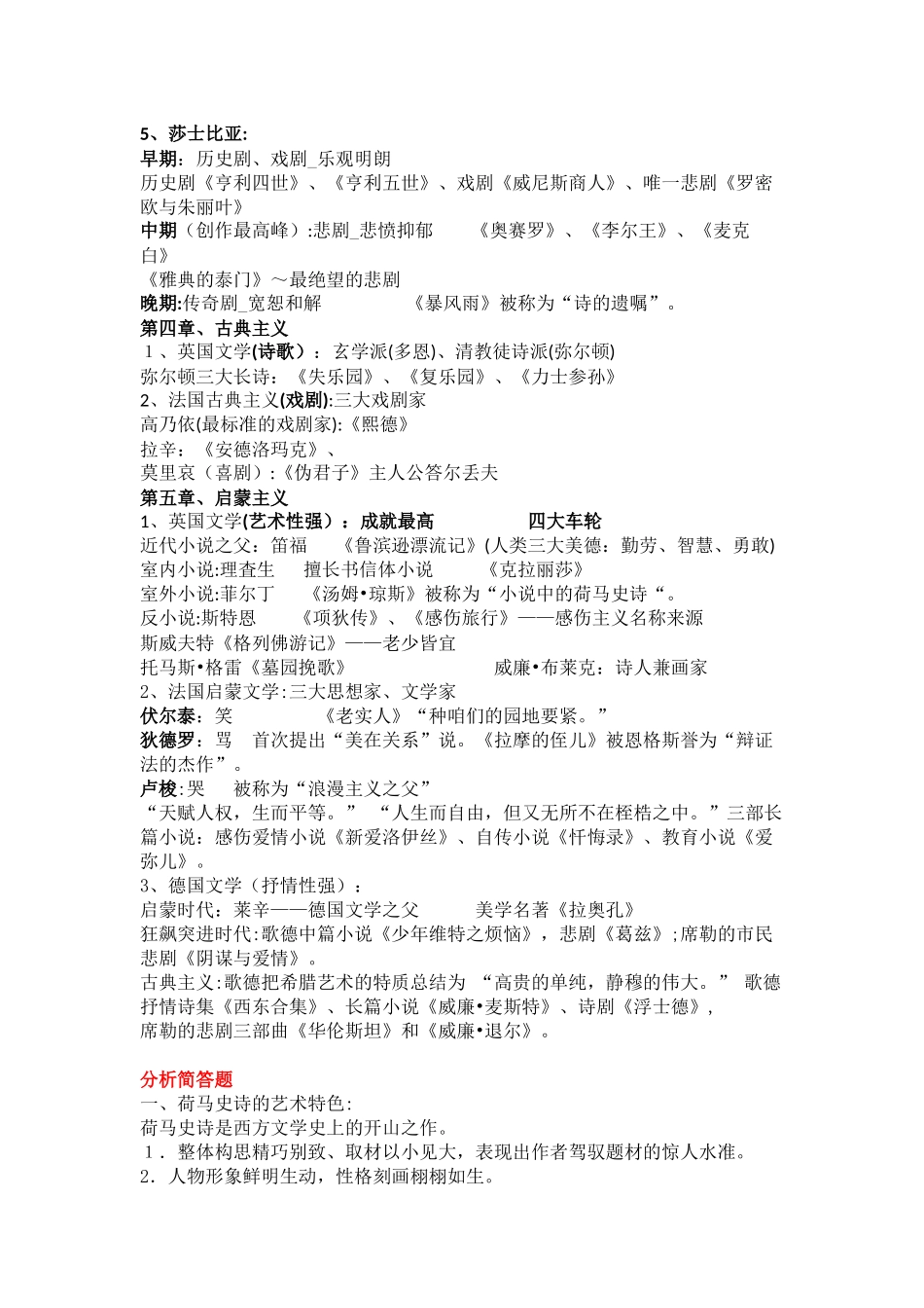 2024年外国文学复习笔记_第3页