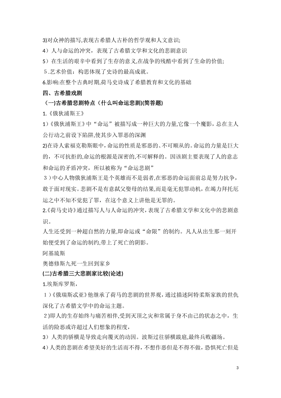 2024年外国文学史复习笔记_第3页