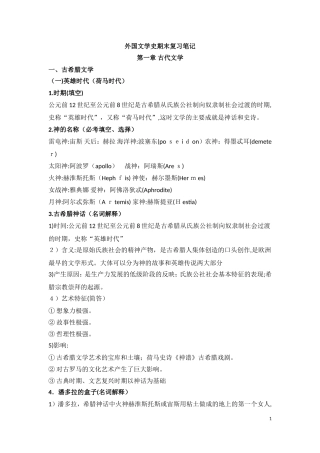 2024年外国文学史复习笔记